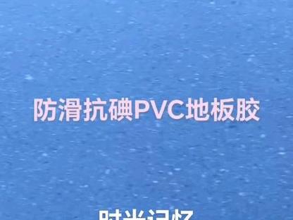 pvc地板胶源头工厂价格包工包料昆明江立建材科技
